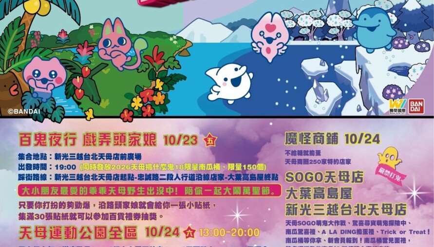 天母搞什麼鬼18來了！日本超人氣IP「塔麻歌子」跨界合作 10/23、24雙日狂歡