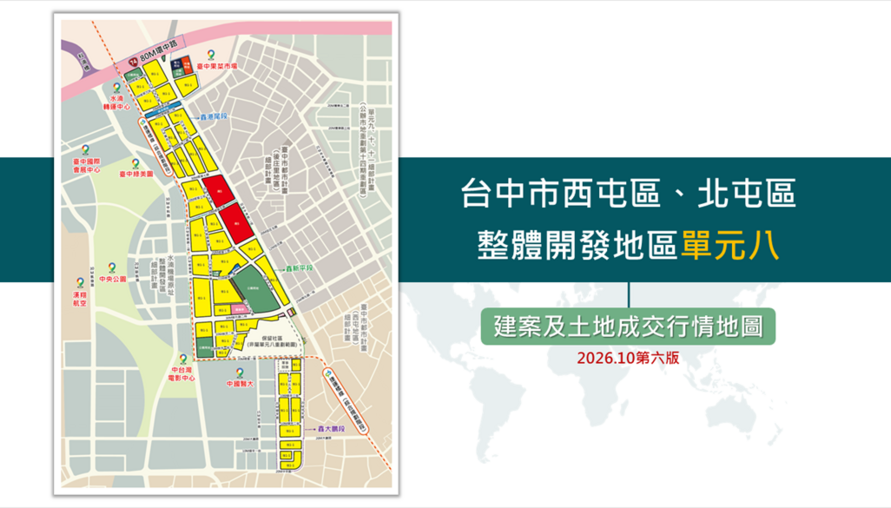 西屯區、北屯區單元八建案及土地成交行情地圖【第六版-115年10月】