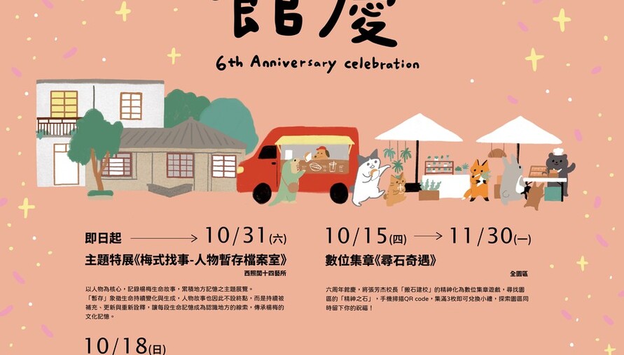 楊梅故事園區6周年！「梅好共聚」串起城市記憶 張家宴、草編失智友善溫暖登場