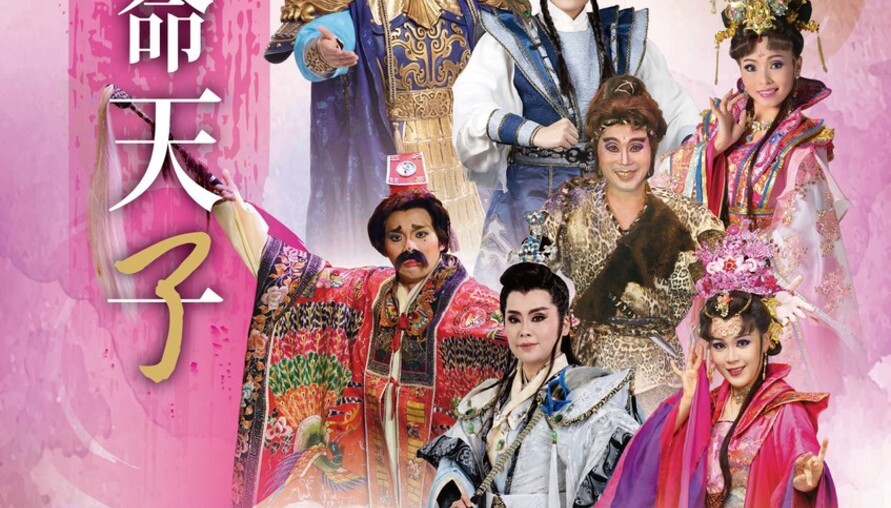 2026閩南傳統藝術巡演10/18登場！明華園戲劇總團中壢仁海宮前廣場演出《真命天子》