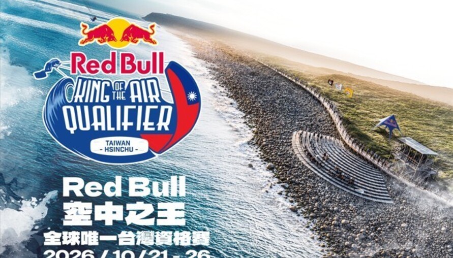 全球唯一資格賽在台灣！Red Bull風箏衝浪賽10月登陸新竹 親子「小小王者」體驗10/24開放報名