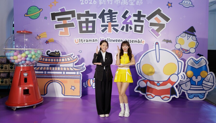新竹萬聖節「宇宙集結令」登場！超人力霸王降臨 10/31星際大遊行、扭蛋、市集嗨翻風城