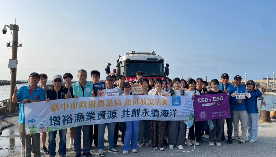 3.14萬尾魚苗游向大海！台中松柏漁港辦放流活動　清大學生一起守護海洋