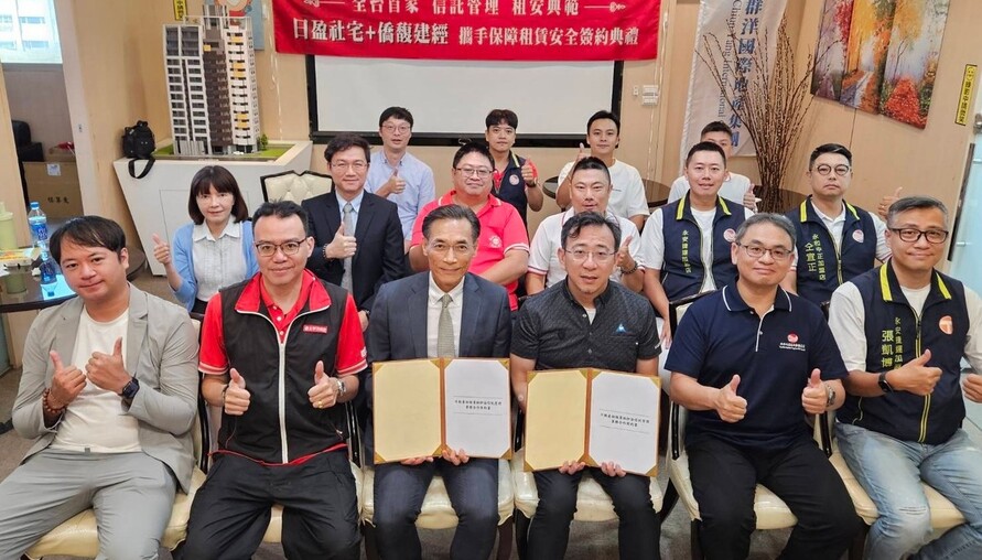 租屋押金、租金管理再升級！僑馥建經攜手日盈不動產　推動第三方專戶管理新模式
