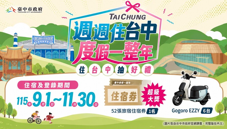 台中國際花毯節10/31登場！新社賞花、東勢泡湯住民宿　秋季小旅行還能抽住宿好禮