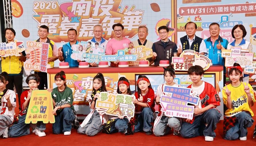 2026南投露營嘉年華10月31日國姓登場 串聯「搶成功」、羅時豐開唱 邀遊客住下來玩起來
