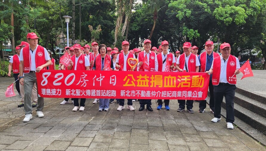 房仲業界年度公益盛事「820房仲日」熱血登場  環島接力捐血活動首站新北起跑
