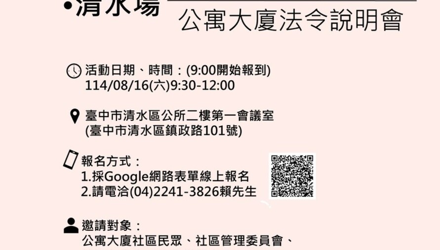 台中推「樂居學堂」強化公寓大廈自治 8/16清水場開放報名  