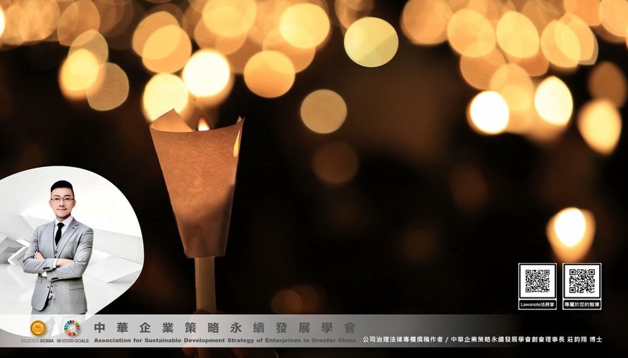 不動產相關法令  --【燭光革命啟示：臺灣永續治理的法制重建】