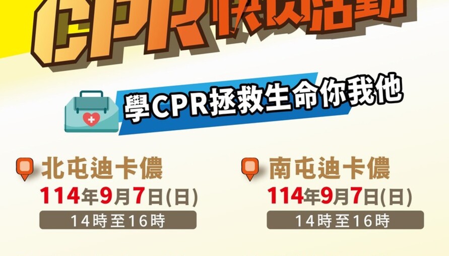 救命30年！台中消防局「救護週」震撼登場　學CPR還能捐血換好禮