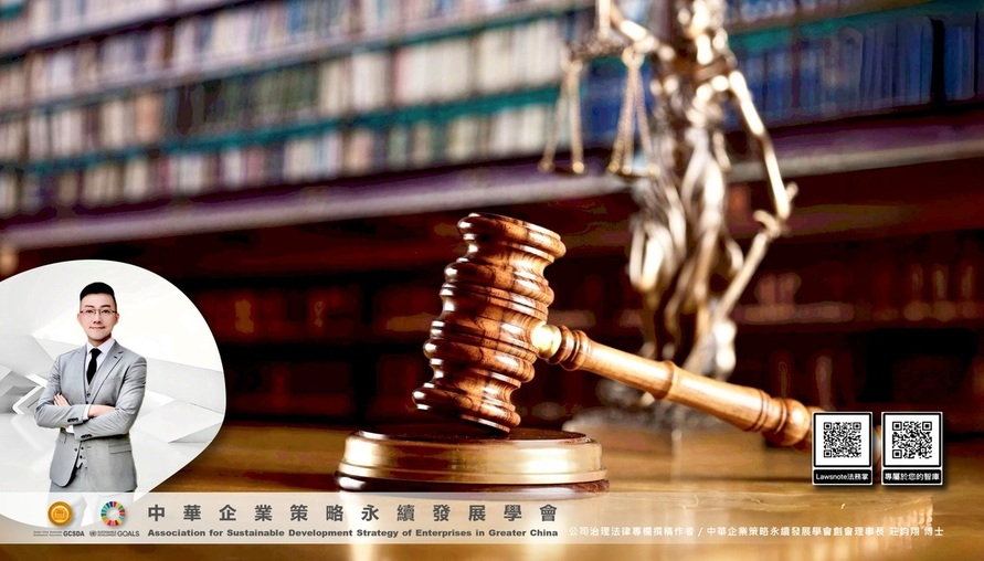 企業永續相關法令 -- 【企業責任與生命價值：從台中公車事故看公司治理新課題】