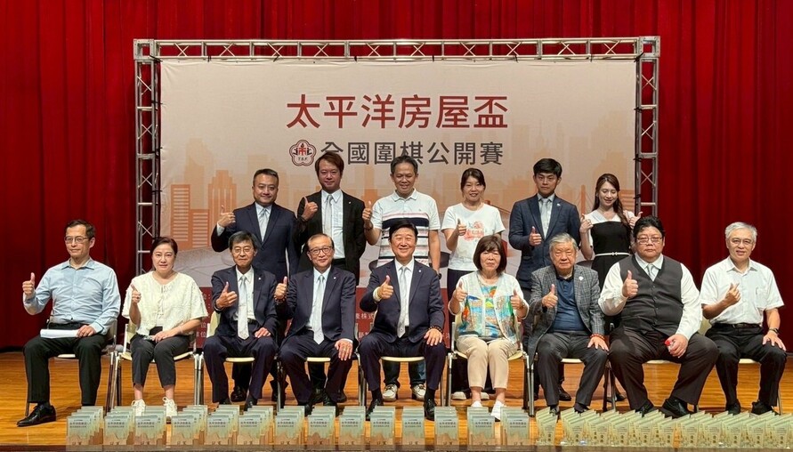 太平洋房屋盃全國圍棋公開賽盛大登場 以棋會友傳遞企業良善價值