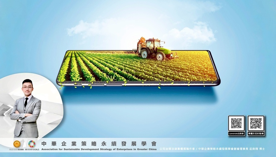 公司治理相關法令 -- 【產品生命週期的法律邊界：從Apple案例探討永續治理下的消費者權益保護】