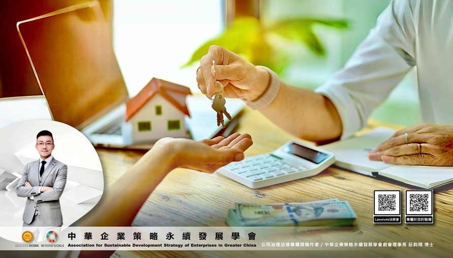 不動產相關法令 -- 【居住正義的法律治理策略：社會住宅與租賃市場的體系建構】