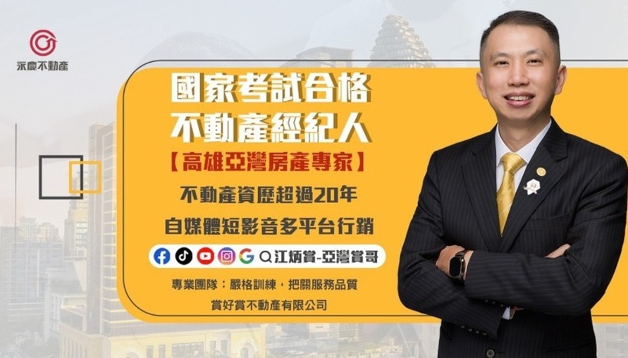 半年賣不掉的房子，其實問題不在房子！亞灣賞哥店長揭開關鍵真相