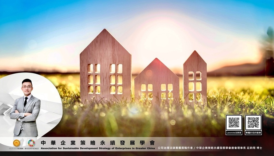 不動產相關法令 -- 【租賃市場的多元利害平衡：中央立法、地方執行與資產責任的法治協奏】