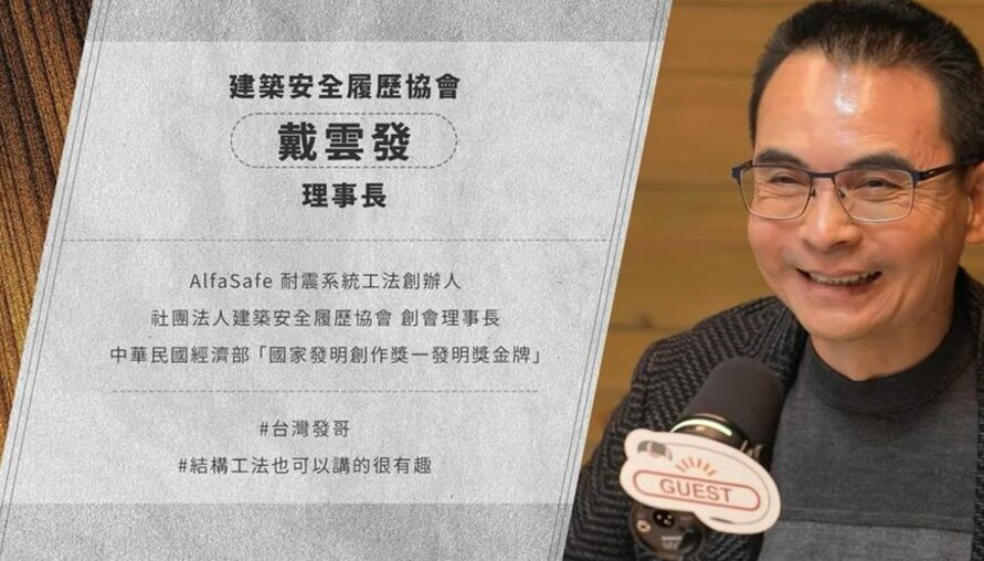 隔壁蓋房子，為什麼我家變危樓？！專業結構技師戴雲發解析三重、大直鄰損事故雷點