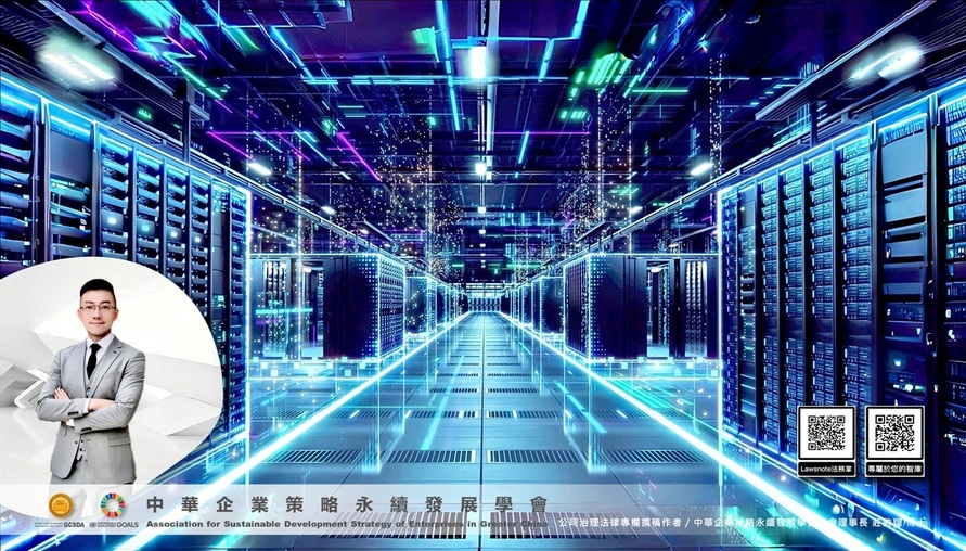 公司治理相關法令 -- 【NVIDIA現象下戰略警鐘：矽盾裂縫與地緣政治CEO的擴大化法律責任】