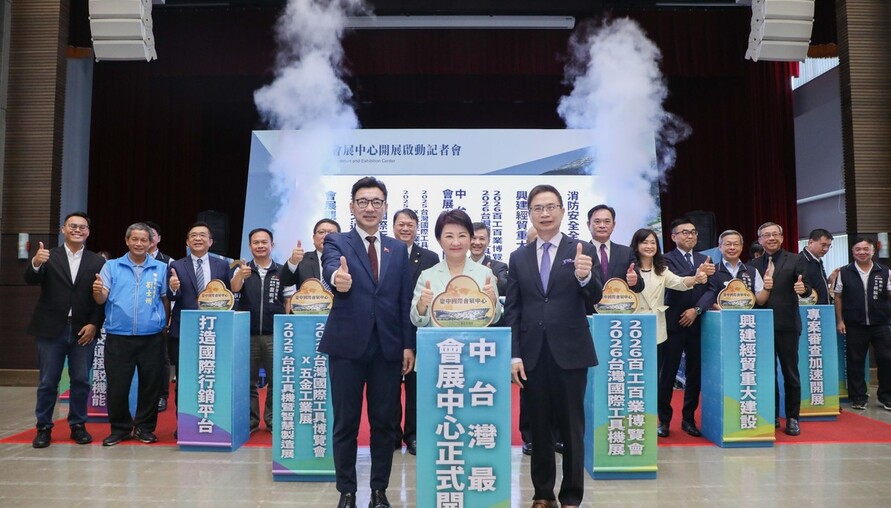 〈台中產業迎來「國際級店面」！台中國際會展中心開箱，盧秀燕：中台灣連結世界關鍵樞紐〉