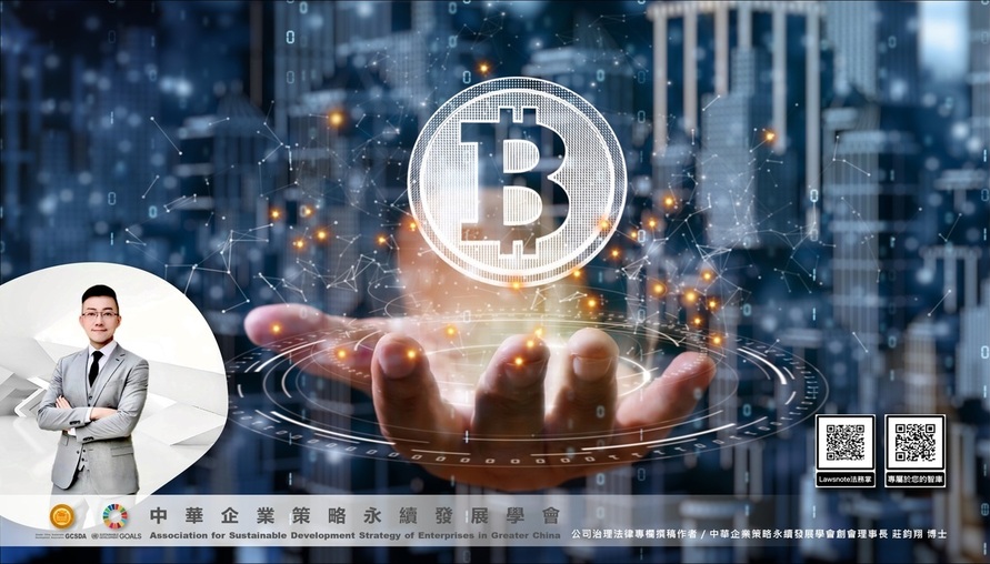 中華民國民法法律 -- 【數位遺產與公同共有之法律困境：虛擬資產定性、清點機制及繼承後「處分權」的實務僵局】