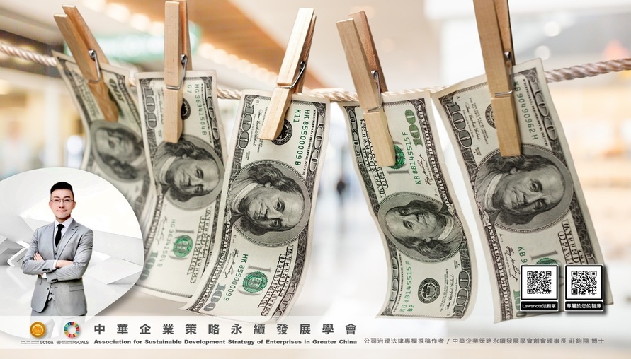 金融相關法令 --【跨境洗錢防制新戰略：實質受益人透明度與國際協作的治理革新】