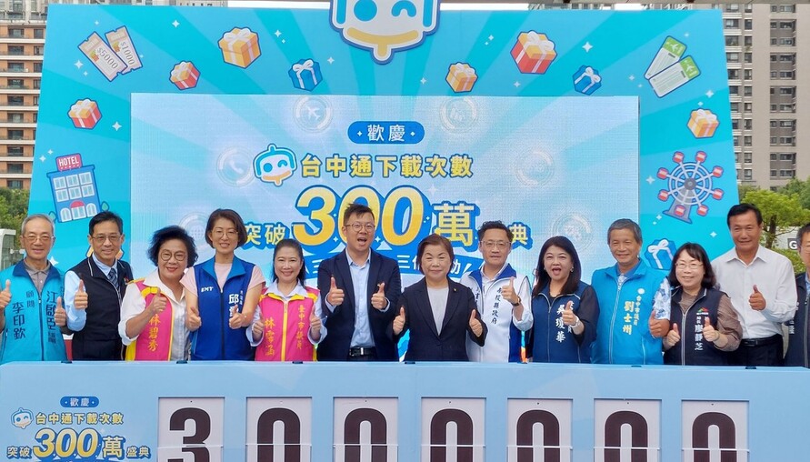 台中通下載狂飆300萬!市民瘋搶日本機票 數位生活幫手成新寵