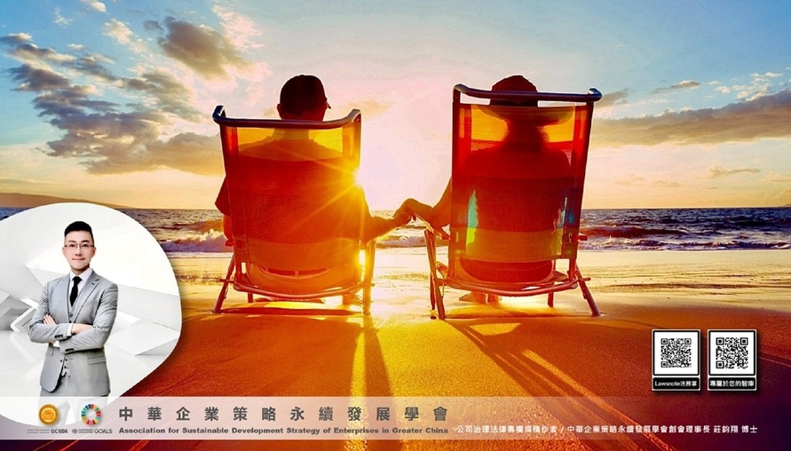 勞動法務相關法令 --【勞保一次領：奪回資產主權與全資產法律傳承戰略】