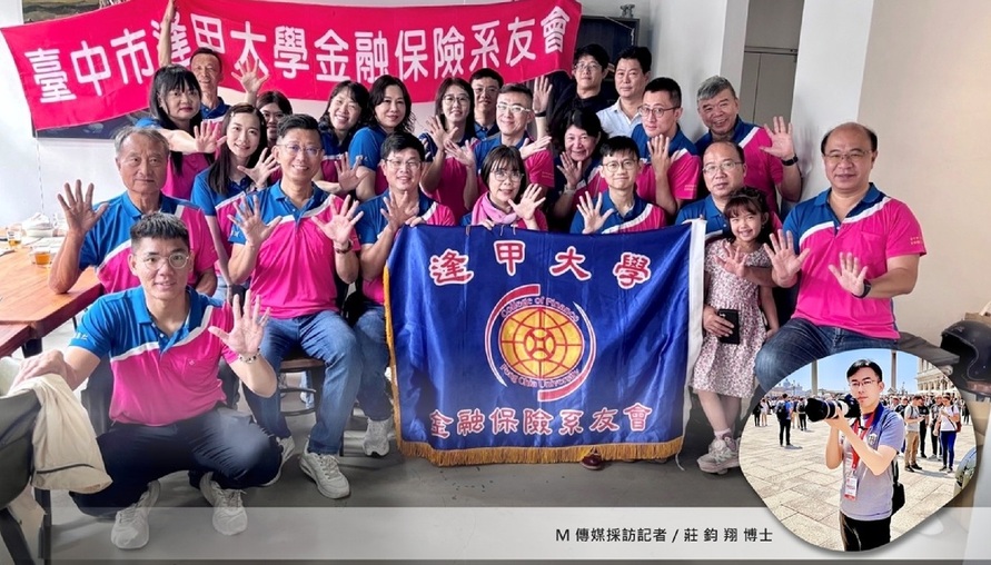 第四屆領航圓滿收官 迎接嶄新第五屆時代 【逢甲金融保險系友會理監事暨顧問會議啟動世代傳承】