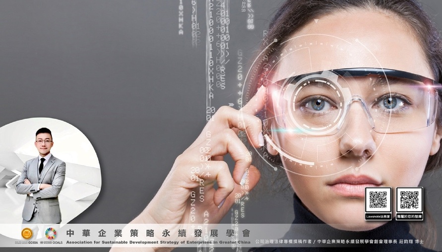 個人資料保護法相關法令 -- 【鏡頭下的司法轉型：數據犯罪聯防與演算法歧視的追訴標準】