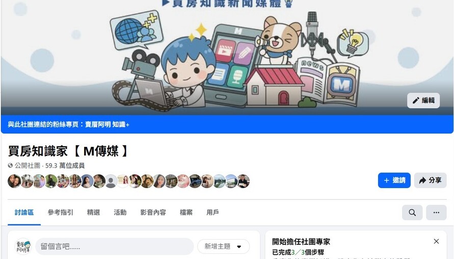 為什麼加入買房知識家社團，還一堆人提倡『拒當房奴、租房萬歲』！ | M傳媒