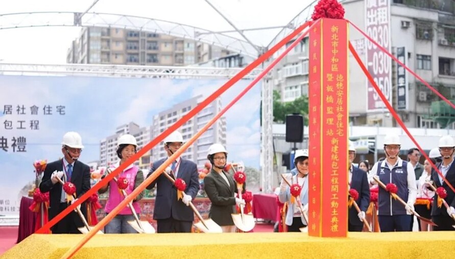 中和再添大型社宅！「德穗安居」動土339戶住房一次到位　蕭美琴：年輕人住得安心 | M傳媒