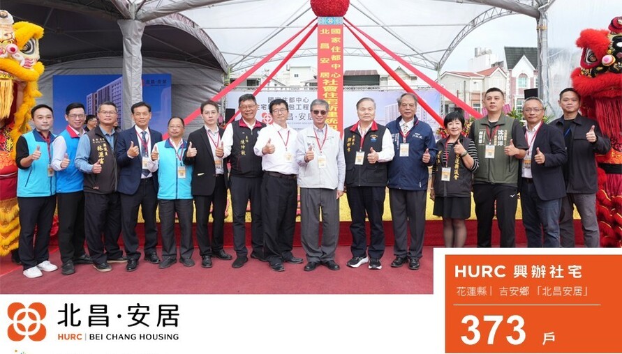 花蓮吉安「北昌安居」社宅動土 373戶附托嬰、身心障日照中心 | M傳媒