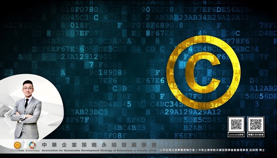 智慧財產權相關法令 -- 【品牌資產法律護城河：智慧財產權策略與行銷合規治理】