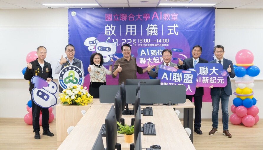國立聯大「AI教室」校慶揭牌　開創智慧教育場域新里程碑