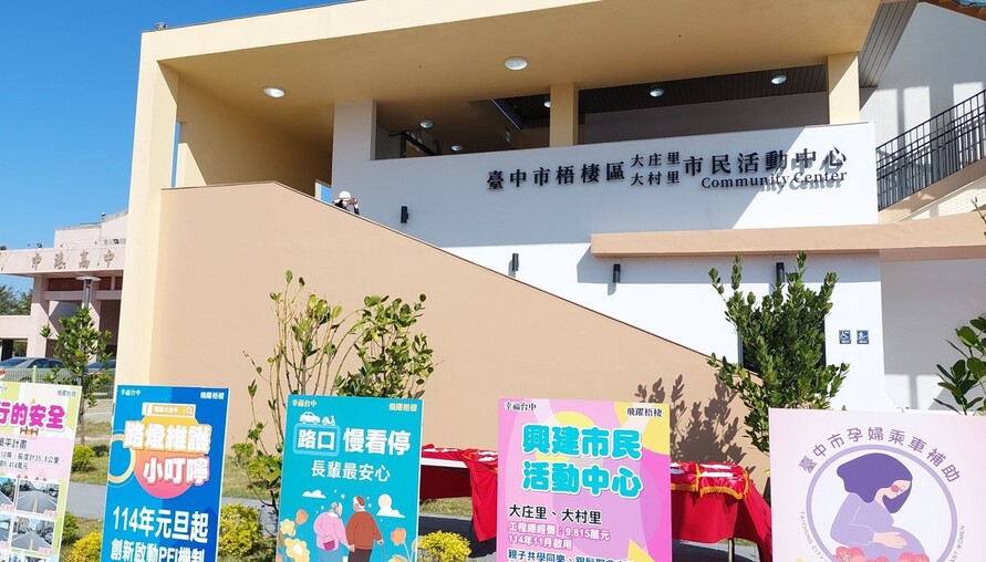 台中梧棲大庄里、大村里市民活動中心啟用　盧秀燕：打造老少咸宜社區據點