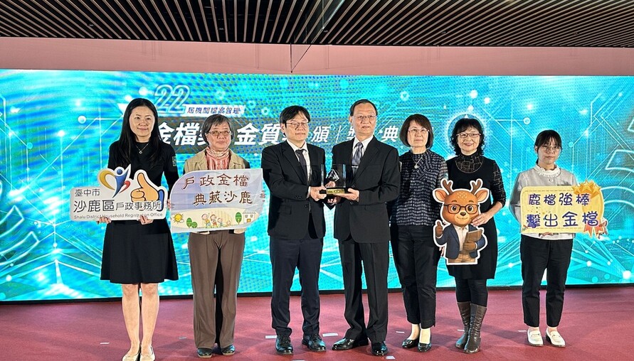 沙鹿戶政事務所勇奪金檔獎 以拍瀑拉族文史創新應用獲國家肯定