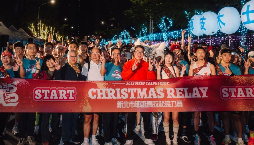 2026新北市耶誕馬拉松接力賽早鳥優惠限時開跑!