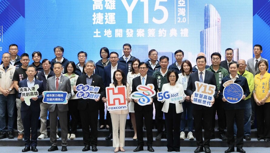 出席「捷運黃線Y15站聯合開發案」 簽約典禮 陳其邁：感謝鴻海加碼投資 攜手建構亞灣AI生態系