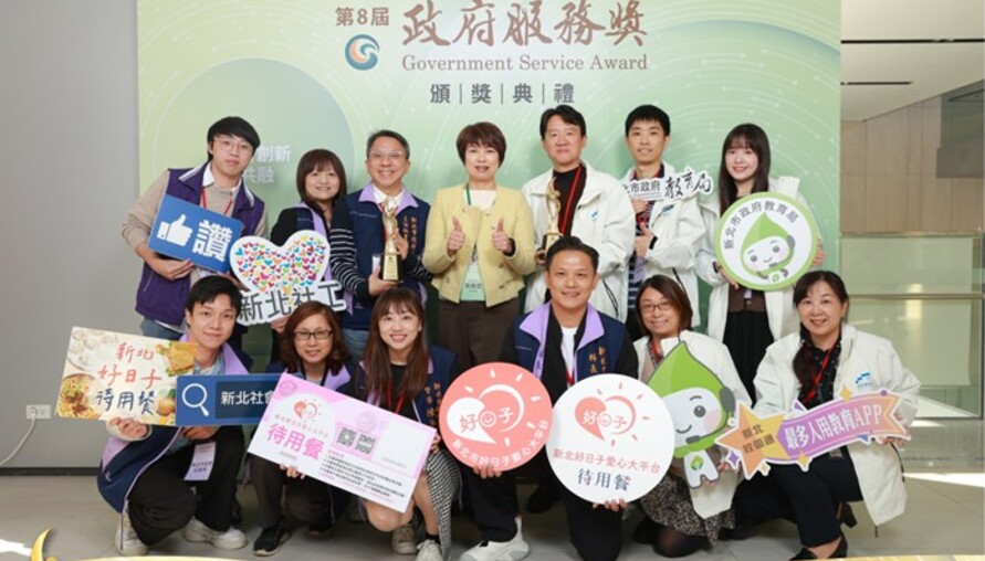 雙冠加冕！新北市以「待用餐」「校園通APP」榮獲政府服務獎座 打造便民利民心生活