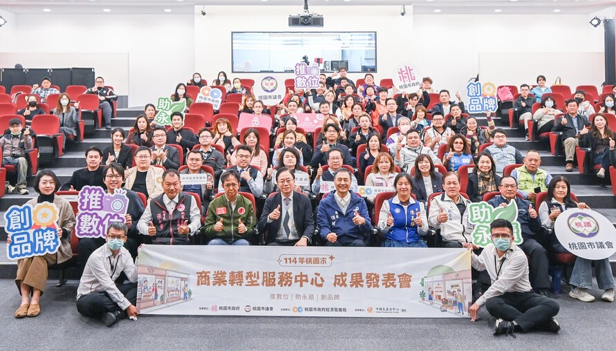 114年桃市商業轉型服務中心成果發表　張市長：三大策略打造桃園商圈新風貌