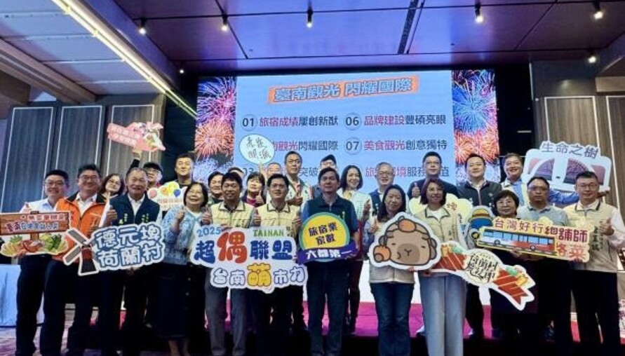 觀旅局2025年成果發表-「臺南觀光 閃耀國際」