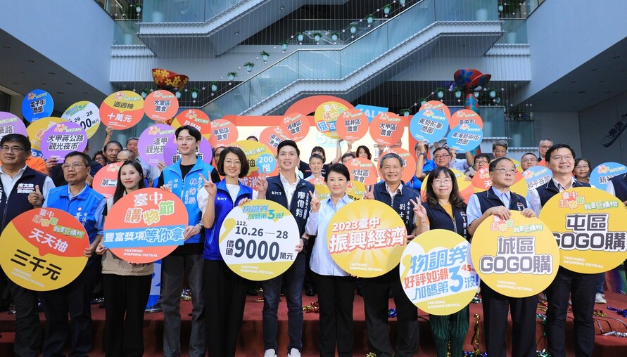 歷年之最、再創紀錄！ 台中購物節登錄金額破360億 1/16抽壓軸好宅