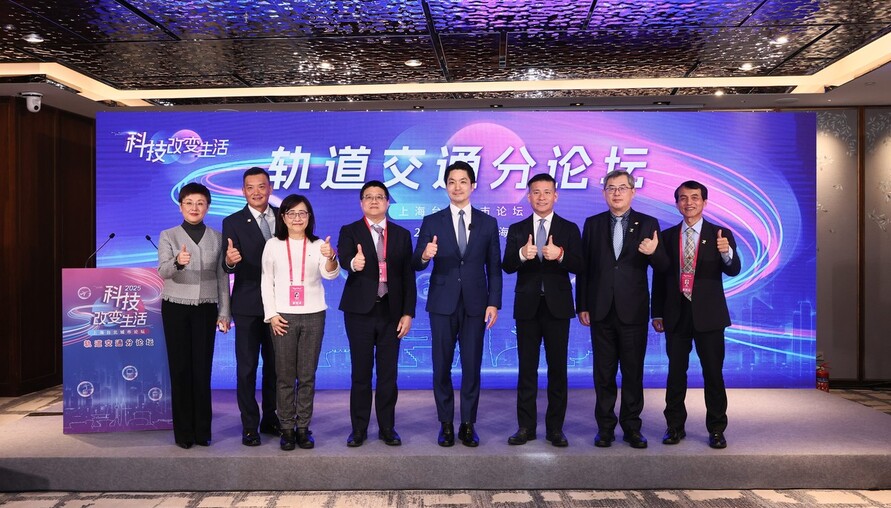 2025臺北上海城市論壇軌道交通分論壇 智啟交通新未來 數位賦能新生活