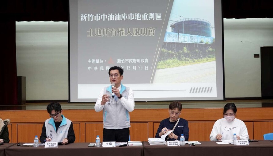 竹市府召開中油油庫市地重劃說明會　推動油庫基地轉型