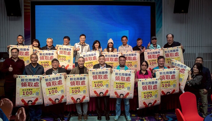 「新北超有料．金馬舞好康」 新春加碼第一發 元旦開跑！