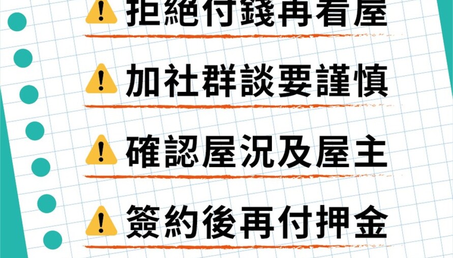 包租代管享優惠 租屋防詐揪安心