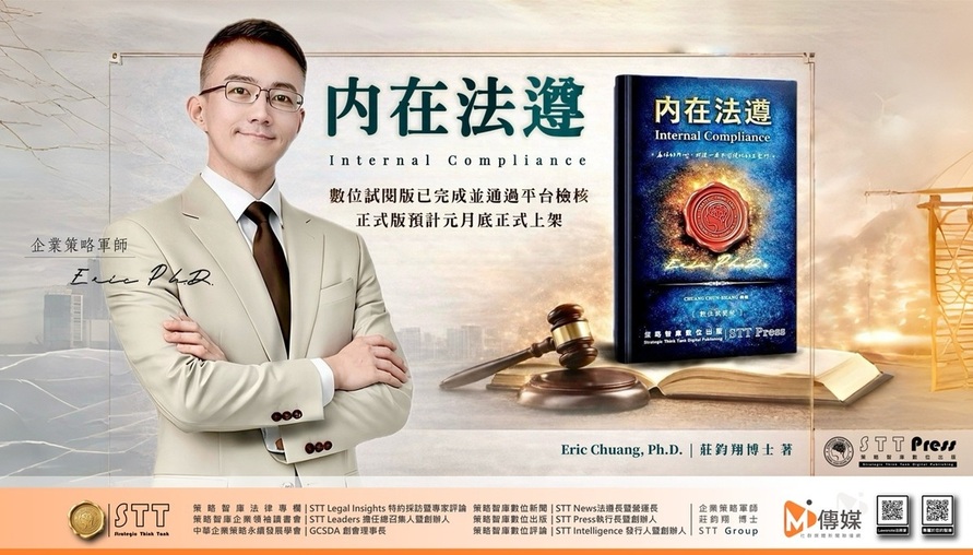 內在法遵Internal Compliance《 為你的內心，打造一座不可侵犯的至聖所 》