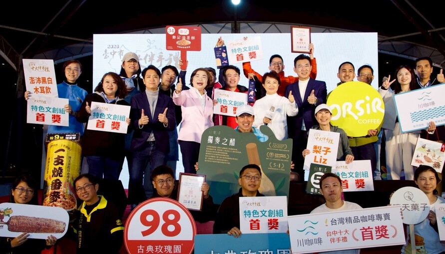 2026台中十大伴手禮出爐！盧秀燕：「雙半經濟」加持，過年送禮就靠它