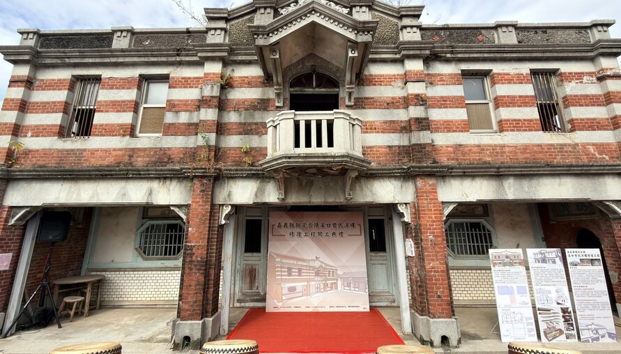 嘉義縣定古蹟「溪口曾氏洋樓」修復工程開工