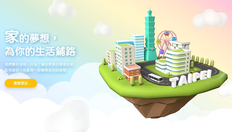 台北社宅申請更便利 「統一登記平台」上線，第1季興隆社宅開放250戶申請
